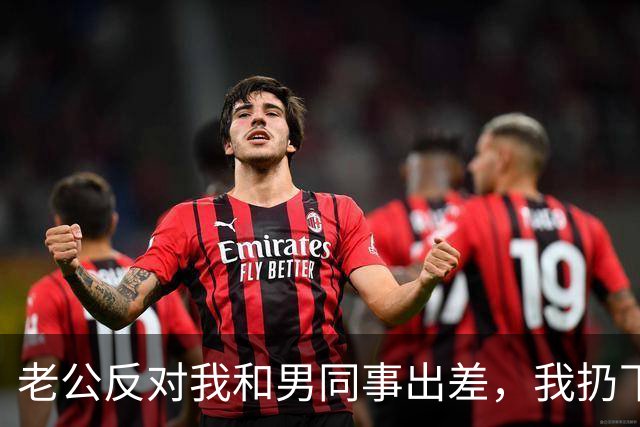 老公反对我和男同事出差，我扔下婚戒就走，落地才知是场算计